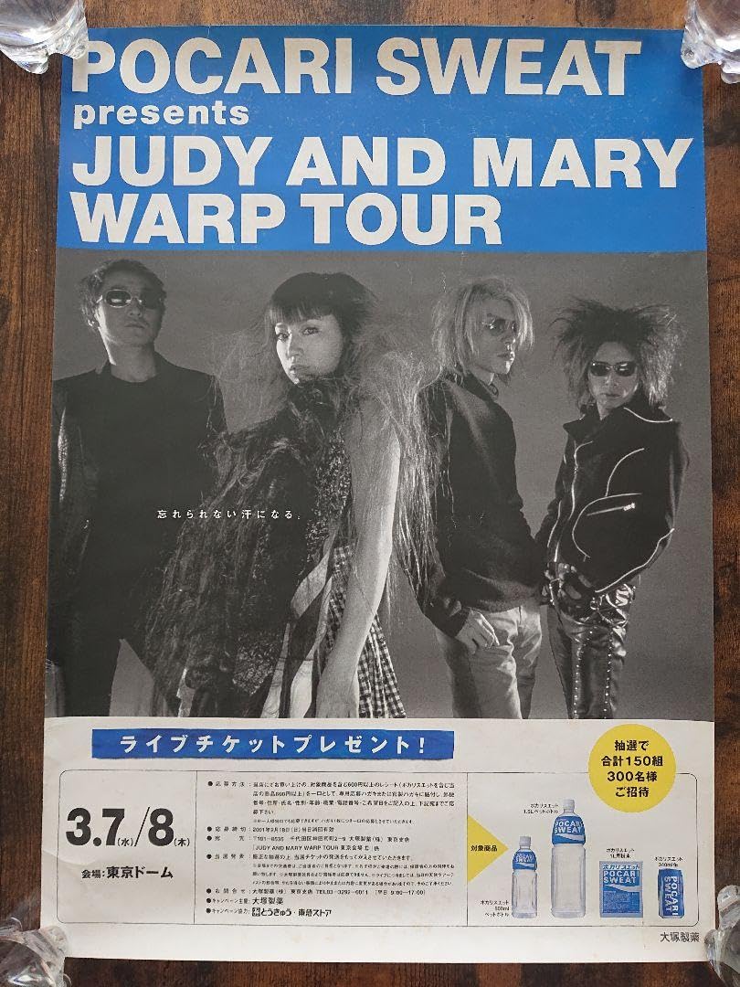 未開封当時モノ】激レア JUDY AND MARY ジュディマリ ポスター J・A